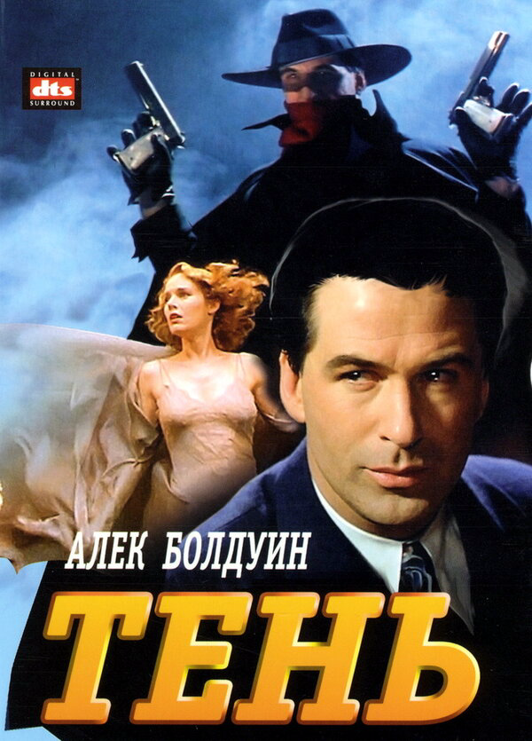 Тень (1994) - смотреть онлайн
